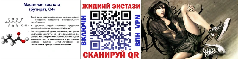 БУТИРАТ вода  закладки  mega ссылки  Заринск 